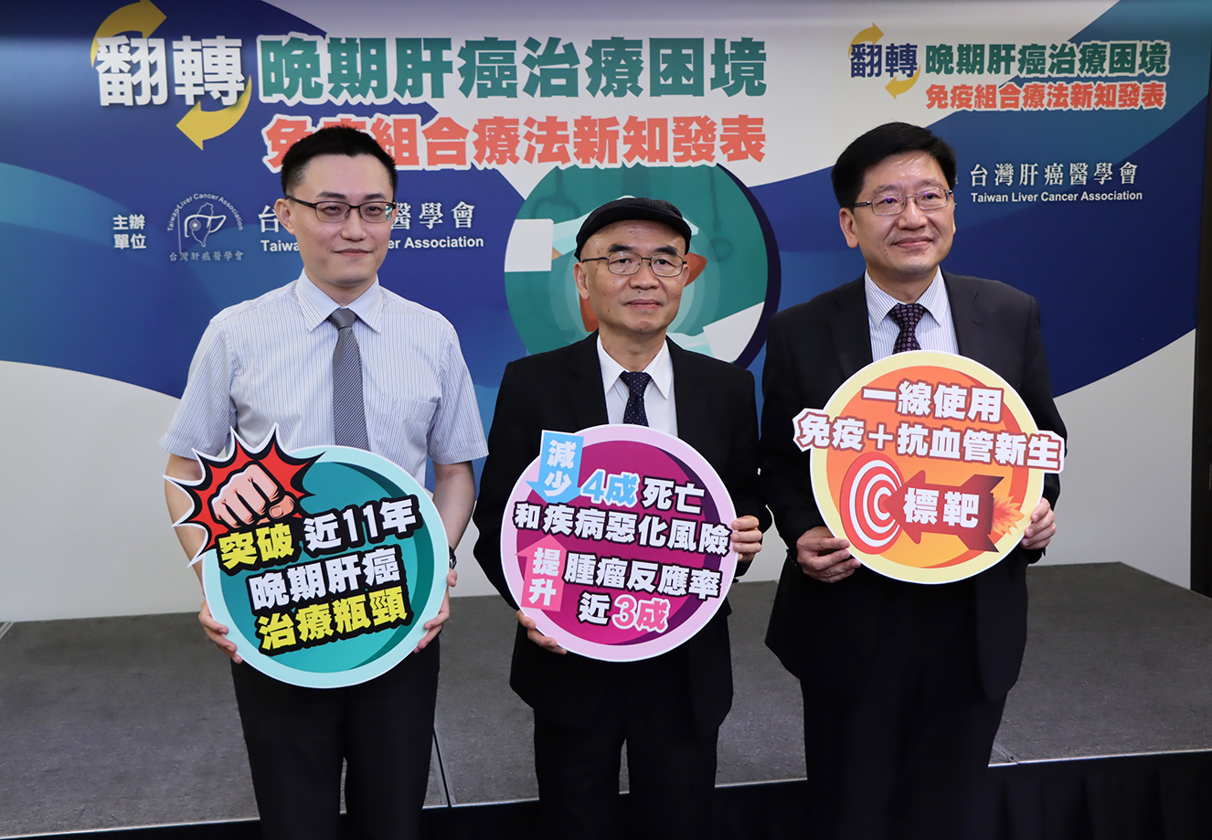 晚期肝癌第一線治療新趨勢